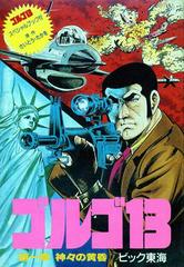 Golgo 13: Dai 1 Shou - Famicom