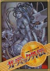 Guardic Gaiden - Famicom