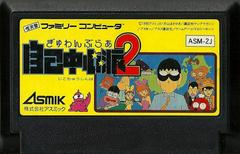 Gyuwanburaa Jikochuushinha 2 - Famicom