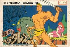 Herakles no Eikou - Famicom
