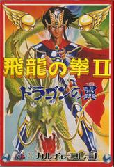 Hiryu no Ken II - Famicom