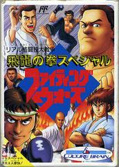 Spécial Hiryuu no Ken : Fighting Wars - Famicom