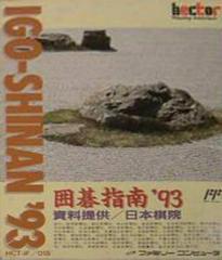 Igo-Shinan '93 - Famicom