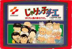 Jarinko Chie - Famicom