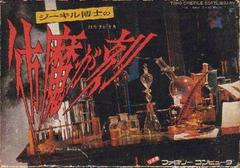 Dr. Jekyll and Mr. Hyde - Famicom