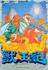 Altered Beast - Famicom