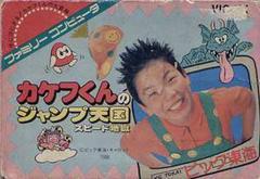 Kakefu-kun no Jump Tengoku - Famicom