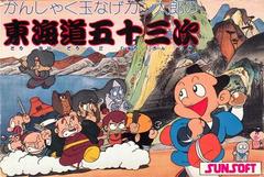 Kanshakudama Nage Kantarou no Toukaidou Gojuusan Tsugi - Famicom