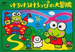 Kero Kero Keroppi no Daibouken - Famicom