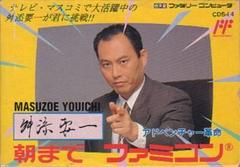 Masuzoe Youichi - Famicom