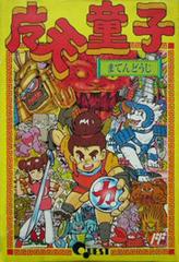 Matendōji - Famicom