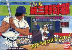 Meimon Daisan Yakyuubu - Famicom