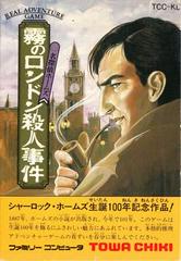 Sherlock Holmes Kiri No London - Famicom