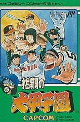 Mizushima Shinji no Dai Koushien - Famicom