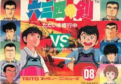 Musashi no Ken - Famicom