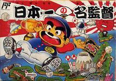 Nihon Ichi no Meikantoku - Famicom