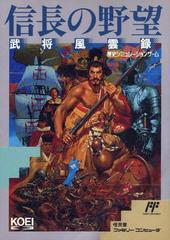 Nobunaga no Yabou : Bushou Fuunroku - Famicom