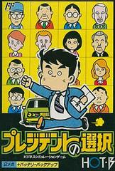 President no Sentaku - Famicom