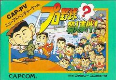 Pro Yakyuu Satsujin Jiken - Famicom