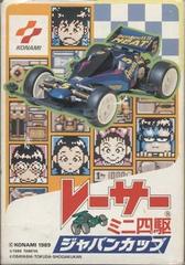 Racer Mini Yonku - Famicom