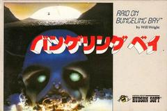 Raid sur Bungeling Bay - Famicom