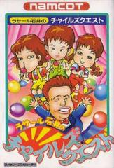 Rasaaru Ishii no Childs Quest - Famicom