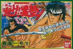 Sakigake Otoko Juku - Famicom