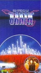 Shadow Brain - Famicom