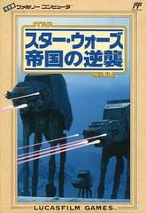 Star Wars: Empire Strikes Back - Famicom