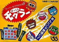 Super Moguratataki Pokkun Mogura - Famicom