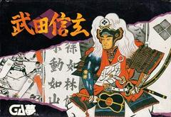 Takeda Shingen - Famicom