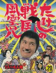 Takeshi no Sengoku Fuuunji - Famicom