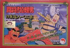 Tatakae Ramen Man - Famicom