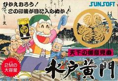 Tenka no Goikenban: Mito Koumon - Famicom