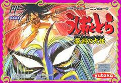 Ushio to Tora - Famicom