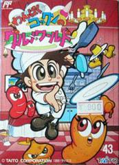 Wanpaku Kokkun no Gourmet World - Famicom
