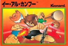 Yie Ar Kung Fu - Famicom