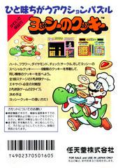 Yoshi no Cookie - Famicom