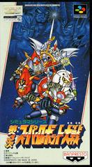 Dai-3-Ji Super Robot Taisen - Super Famicom