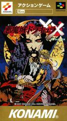 Akumajou Dracula XX - Super Famicom