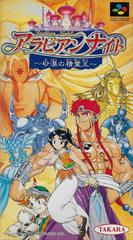 Arabian Nights - Super Famicom