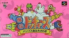 Bakuto Dochers - Super Famicom