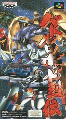 Battle Robot Retsuden - Super Famicom