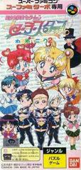 Bishoujo Senshi Sailor Moon: Sailor Stars Fuwa Fuwa Panic 2 - Super Famicom