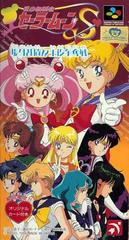 Bishoujo Senshi Sailor Moon S: Jougai Rantou - Super Famicom