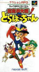 Cho Makai Taisen - Super Famicom