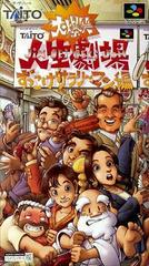 Daibakushou Jinsei Gekijou: Zukkoke Salaryman - Super Famicom