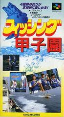 Fishing Koushien - Super Famicom