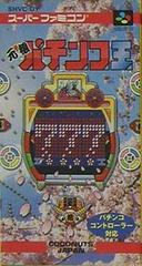 Ganso Pachinko Ou - Super Famicom