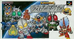 The Great Battle II - Super Famicom